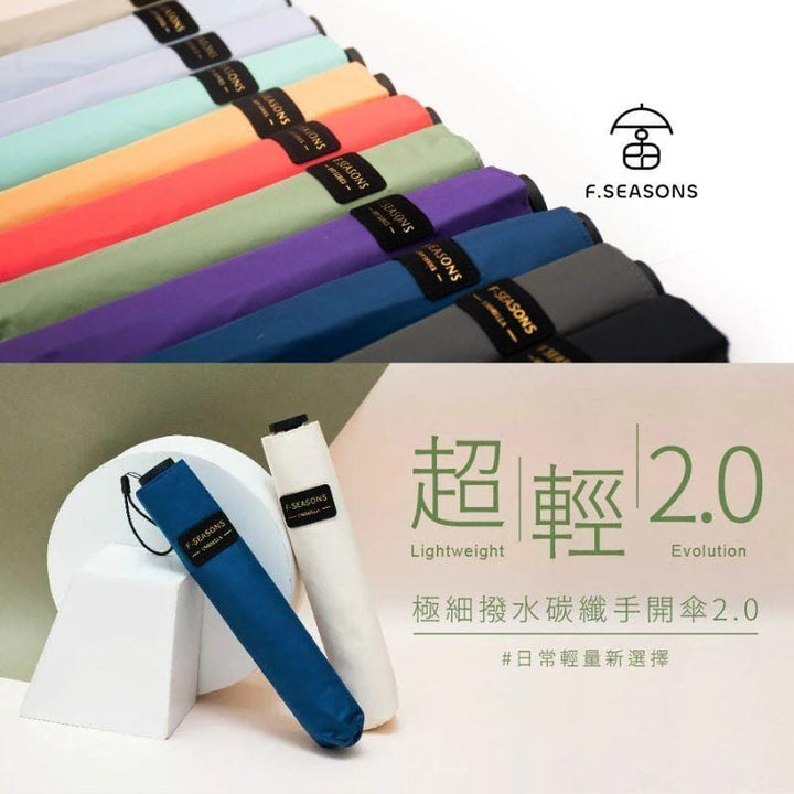 F.Season Umbrellas [M47] F.Seasons WIDE Ultra Dry Carbon Fiber Feather-Light Umbrella 2.0 | 23*6K (160g) [M47] F.Seasons WIDE Ultra Dry Carbon Fiber Feather-Light Umbrella 2.0