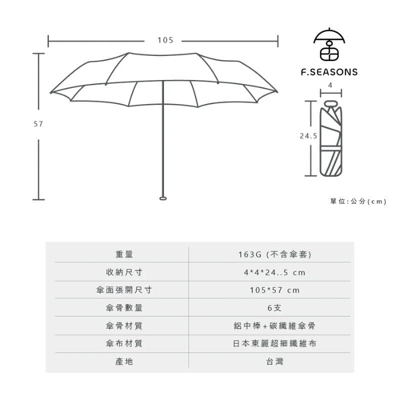 F.Season Umbrellas [M47] F.Seasons WIDE Ultra Dry Carbon Fiber Feather-Light Umbrella 2.0 | 23*6K (160g) [M47] F.Seasons WIDE Ultra Dry Carbon Fiber Feather-Light Umbrella 2.0