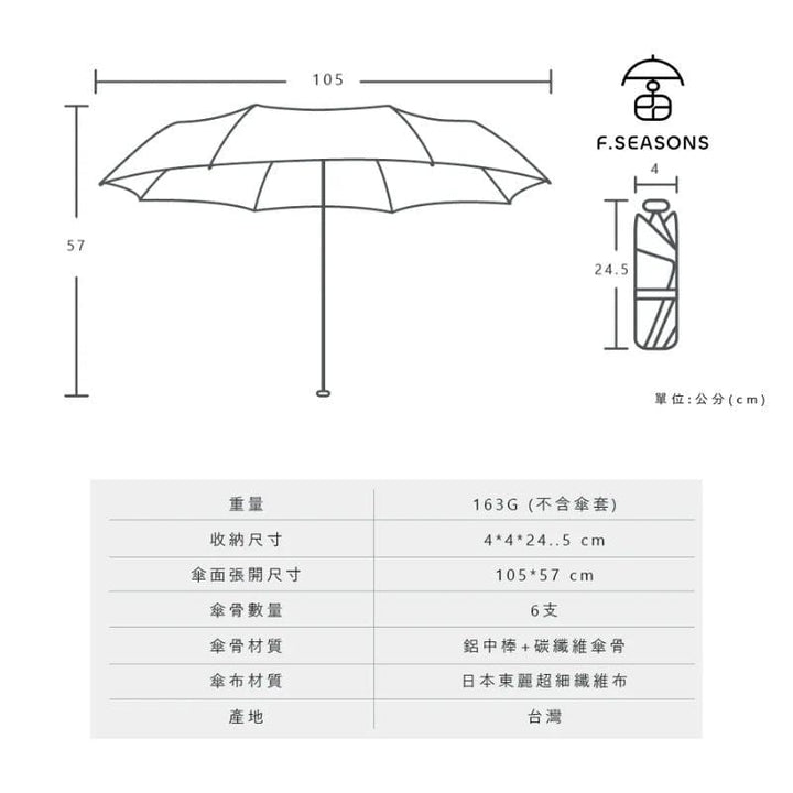 F.Season Umbrellas [M47] F.Seasons WIDE Ultra Dry Carbon Fiber Feather-Light Umbrella 2.0 | 23*6K (160g) [M47] F.Seasons WIDE Ultra Dry Carbon Fiber Feather-Light Umbrella 2.0