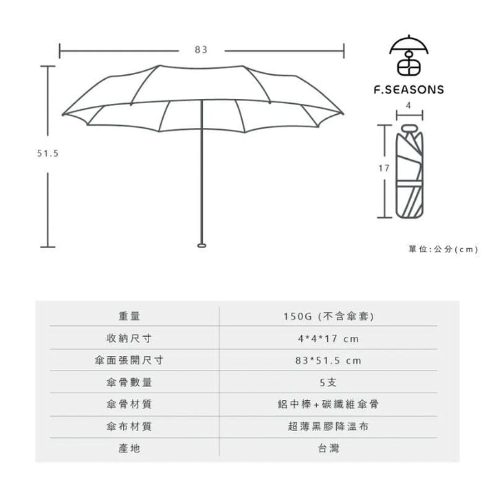 F.Season Umbrellas [TA10] F.Seasons Top-Selling! Mini Carbon-Fiber Cooling Foldable Umbrella | 19*5K (150g) [TA10] F.Seasons Top-Selling! Mini Carbon-Fiber Cooling Foldable Umbre
