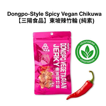 Flying Banana Snacks Spicy Vegetarian Snack Dongpo Bamboo Roll Non-Spicy / Spicy (Vegan) Vegetarian Snack Dongpo Bamboo Roll Non-Spicy / Spicy (Vegan) [PREORDE