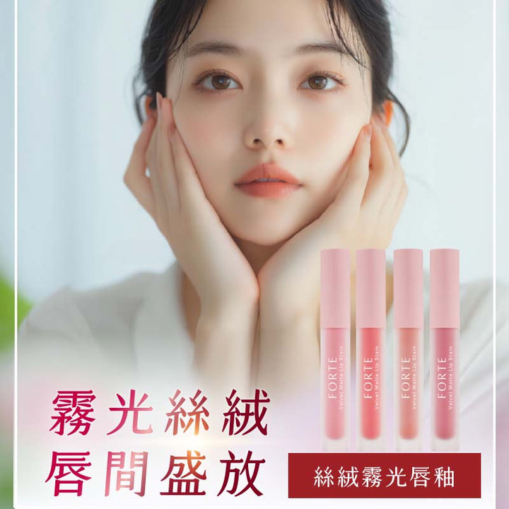 Forte Lip Tint & Stain FORTE Velvet Matte Lip Stain FORTE Velvet Matte Lip Stain