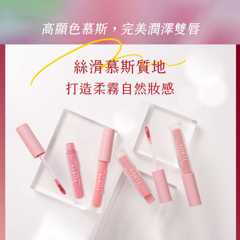 Forte Lip Tint & Stain FORTE Velvet Matte Lip Stain FORTE Velvet Matte Lip Stain