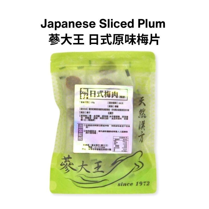 Ginseng King Dried Snacks Japanese Sliced Plum Ginseng King Seedless Tangerine Peel & Japanese Sliced Plum Ginseng King Seedless Tangerine Peel & Japanese Sliced Plum