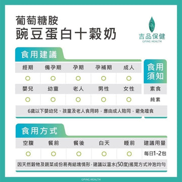 Gping Health Vitamins, Minerals & Wellness Supplements Gping Health Taiwan Glucosamine Pea Protein Multigrain Milk (12 sachets/box) Gping Health Taiwan Glucosamine Pea Protein Multigrain Milk (12 sachet