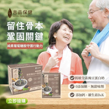 Gping Health Vitamins, Minerals & Wellness Supplements Gping Health Taiwan Glucosamine Pea Protein Multigrain Milk (12 sachets/box) Gping Health Taiwan Glucosamine Pea Protein Multigrain Milk (12 sachet
