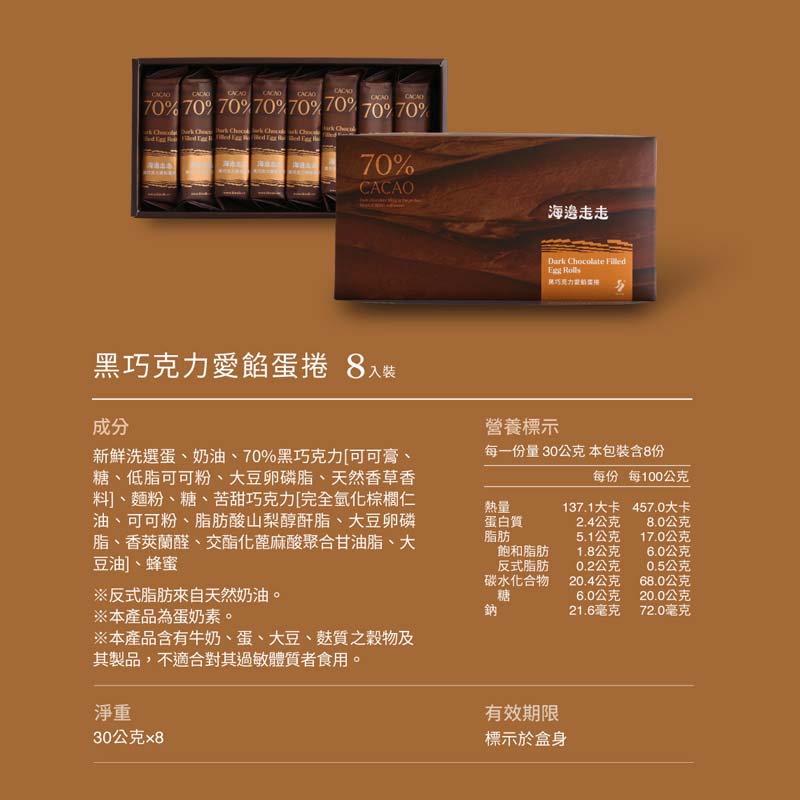 Hiwalk Snacks Hiwalk Dark Chocolate Egg Roll Hiwalk Dark Chocolate Egg Roll