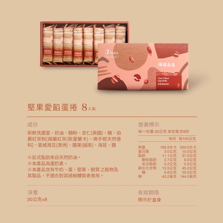 Hiwalk Snacks Hiwalk Nuts Egg Roll Hiwalk Nuts Egg Roll