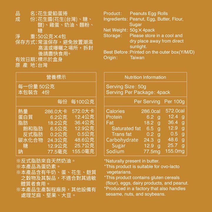 Hiwalk Snacks Hiwalk Peanut Egg Roll (4 packs) Hiwalk Peanut Egg Roll (4 packs) 海邊走走 花生愛餡蛋捲（四包入）