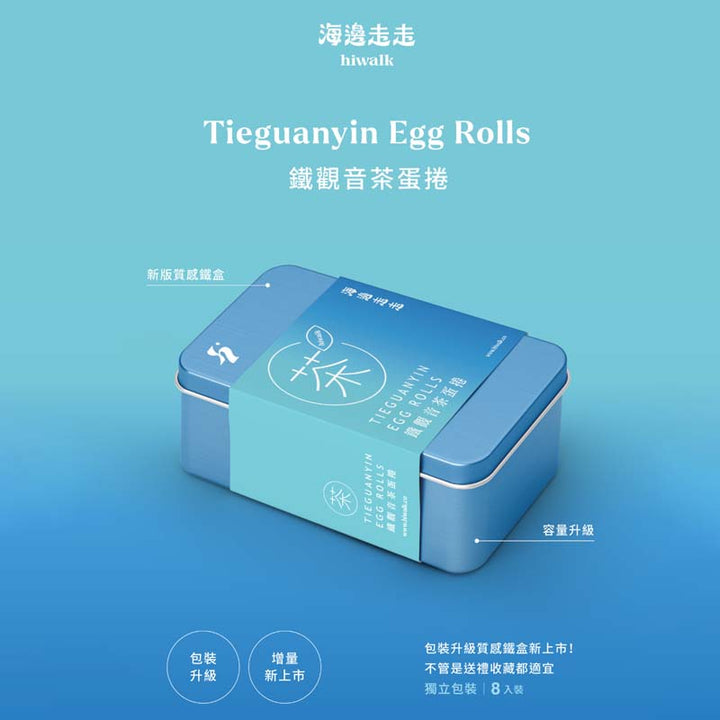 Hiwalk Snacks Hiwalk Tie Guan Yin Egg Roll (extra thick) (8 Sticks) Hiwalk Tie Guan Yin Egg Roll (extra thick) (8 Sticks) 鐵觀音茶蛋捲 8支入