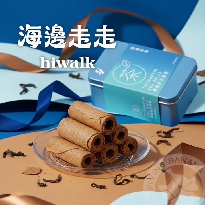 Hiwalk Snacks Hiwalk Tie Guan Yin Egg Roll Extra Thick (8 Sticks) Hiwalk Tie Guan Yin Egg Roll (extra thick) (8 Sticks) 鐵觀音茶蛋捲 8支入