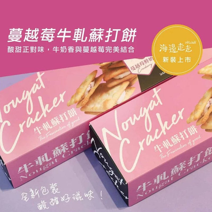 Hiwalk Biscuits, Cookies & Wafers Taiwan Hiwalk Nougat Biscuit Snack - Direct from Taiwan Taiwan Hiwalk Nougat Biscuit Snack - Direct from Taiwan