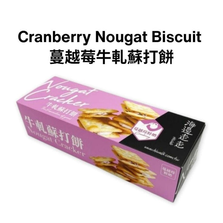 Hiwalk Biscuits, Cookies & Wafers Cranberry Taiwan Hiwalk Nougat Biscuit Snack - Direct from Taiwan Taiwan Hiwalk Nougat Biscuit Snack - Direct from Taiwan