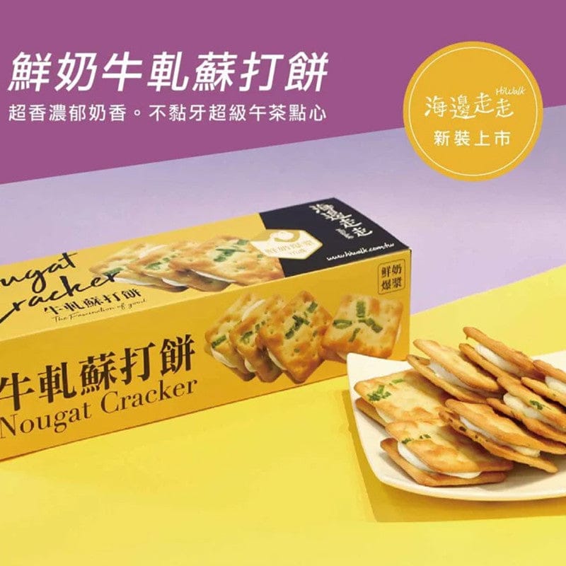 Hiwalk Biscuits, Cookies & Wafers Taiwan Hiwalk Nougat Biscuit Snack - Direct from Taiwan Taiwan Hiwalk Nougat Biscuit Snack - Direct from Taiwan