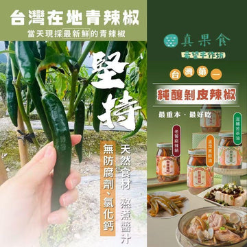 Ho Ho Canned, Jarred & Packaged Foods Hoho Taiwan Brewed Peeled Chili Peppers 450g Hoho Taiwan Brewed Peeled Chili Peppers 450g