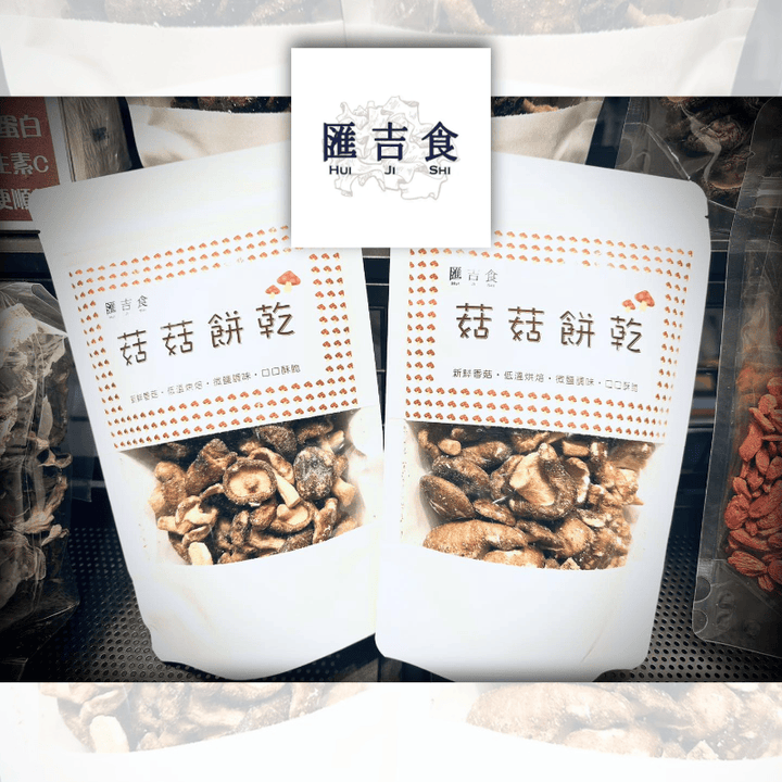 Hui Ji Shi Biscuits, Cookies & Wafers Taiwan Hui Ji Shi - Ready to Eat Dhydrated Dried Mushroom Cookies Taiwan Hui Ji Shi - Mushroom Cookies (Fresh fragrant mushroom roasted,