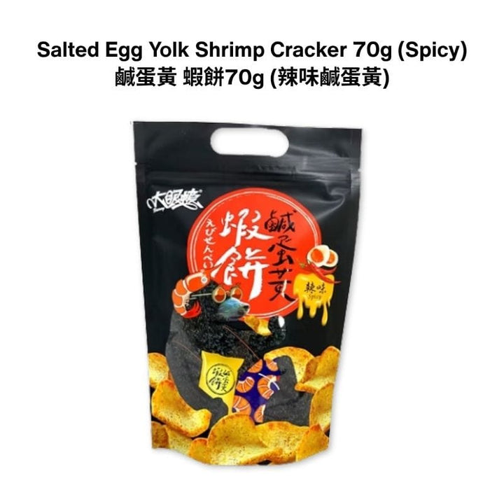 Huwang Chips & Crisps spicy Big Eye Shrimp - Salted Egg Yolk Shrimp Cracker Snack 70g (Original/Spicy) Big Eye Shrimp - Salted Egg Yolk Shrimp Cracker Snack 70g (Original/Sp