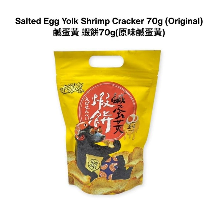 Huwang Chips & Crisps original Big Eye Shrimp - Salted Egg Yolk Shrimp Cracker Snack 70g (Original/Spicy) Big Eye Shrimp - Salted Egg Yolk Shrimp Cracker Snack 70g (Original/Sp