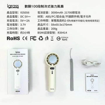 iGrass USB & Mobile Fans iGrass Digital 100-Speed Cooling Fan iGrass Digital 100-Speed Cooling Fan