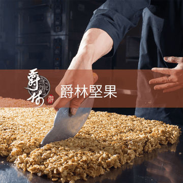 Juelin Crisp & Nuts Juelin Fresh Nut Series Snack Juelin Fresh Nut Series Snack