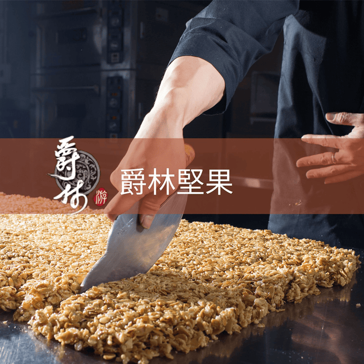 Juelin Crisp & Nuts Juelin Fresh Nut Series Snack Juelin Fresh Nut Series Snack