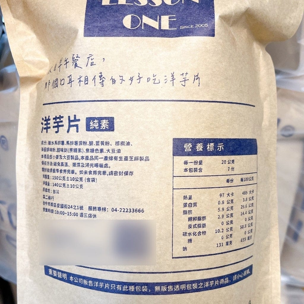 Lesson One Chips & Crisps Taiwan Lesson One Vegan Potato Chips 150 g | Taiwan’s Viral Snack! Taiwan Lesson One Vegan Potato Chips 150 g | Taiwan’s Viral Snack!