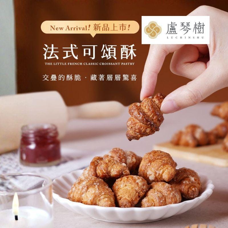 Lu Chin Shu Snack Cakes & Pastries Lu Chin Shu Classic Snowy Salted Croissant Crisps Lu Chin Shu Classic Snowy Salted Croissant Crisps