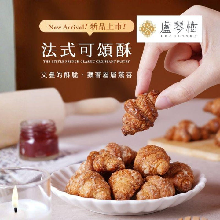 Lu Chin Shu Snack Cakes & Pastries Lu Chin Shu Classic Snowy Salted Croissant Crisps Lu Chin Shu Classic Snowy Salted Croissant Crisps