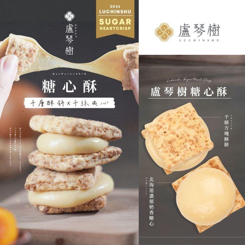 Lu Chin Shu Snack Cakes & Pastries Lu Chin Shu Thousands Layered Flavor Filling Lava Crisps Lu Chin Shu Thousands Layered Flavor Filling Lava Crisps