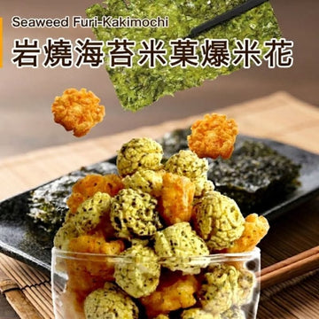 Magi Planet Popcorn MagiPlanet Grilled Seaweed Rice Cracker Popcorn Mix Snack (Alliums)(160g) MagiPlanet Grilled Seaweed Rice Cracker Popcorn Mix Snack (Alliums)(16