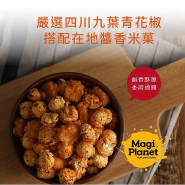 Magi Planet Popcorn MagiPlanet Magicorn Green Sichuan Pepper Popcorn & Rice Cracker Snack (Alliums) (110g) MagiPlanet Magicorn Green Sichuan Pepper Popcorn & Rice Cracker Snack 