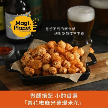 Magi Planet Popcorn MagiPlanet Magicorn Green Sichuan Pepper Popcorn & Rice Cracker Snack (Alliums) (110g) MagiPlanet Magicorn Green Sichuan Pepper Popcorn & Rice Cracker Snack 