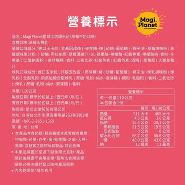 Magi Planet Popcorn MagiPlanet Strawberry Milk Popcorn Lacto-Vegetarian Snack (110g) MagiPlanet Strawberry Milk Popcorn Lacto-Vegetarian Snack (110g)