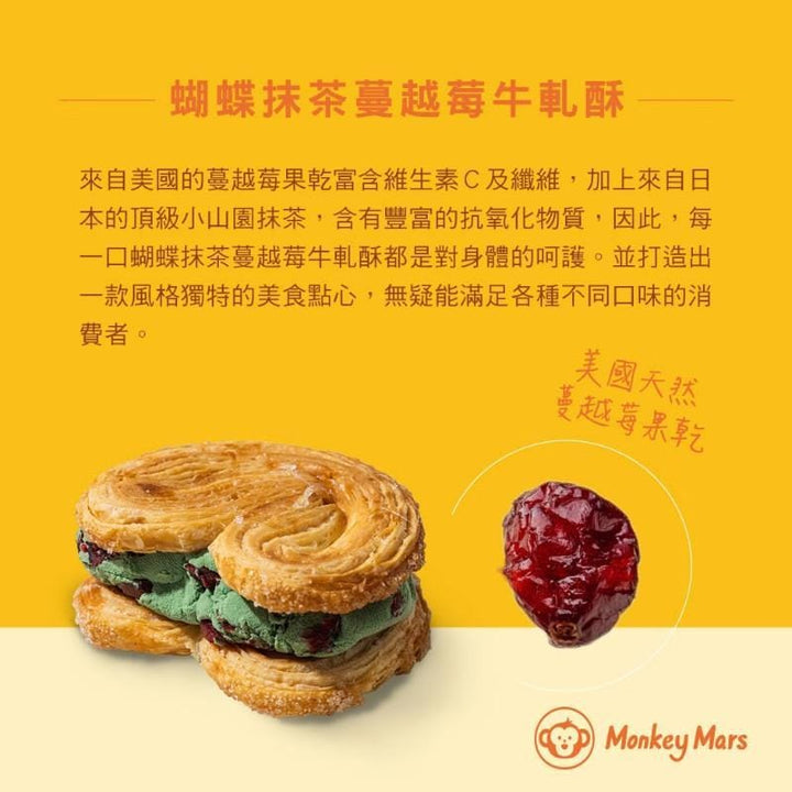 Monkey Mars Cookies Snack Cakes & Pastries Monkey Mars Cookies - Wings of Delight –  Butterfly Nougat Crisp Gift Box Monkey Mars - Wings of Delight –  Butterfly Nougat Crisp Gift Box