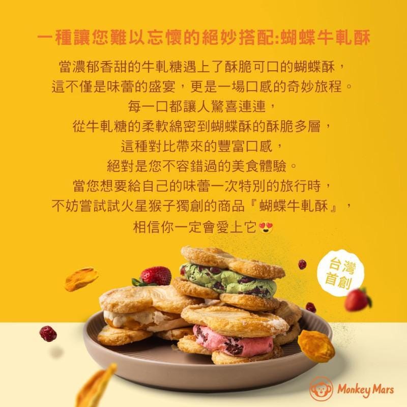 Monkey Mars Cookies Snack Cakes & Pastries Monkey Mars Cookies - Wings of Delight –  Butterfly Nougat Crisp Gift Box Monkey Mars - Wings of Delight –  Butterfly Nougat Crisp Gift Box