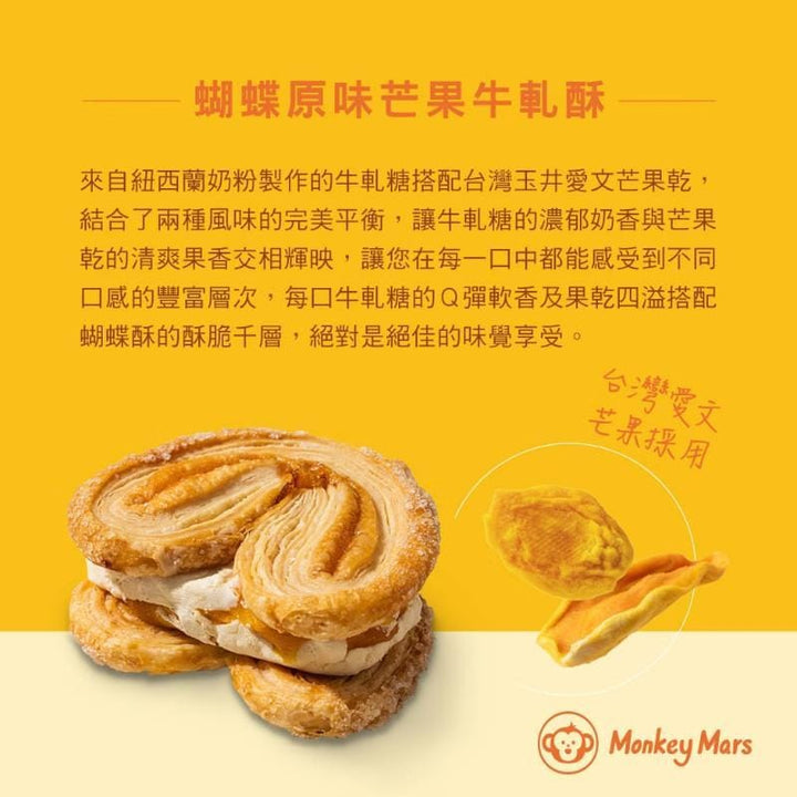 Monkey Mars Cookies Snack Cakes & Pastries Monkey Mars Cookies - Wings of Delight –  Butterfly Nougat Crisp Gift Box Monkey Mars - Wings of Delight –  Butterfly Nougat Crisp Gift Box
