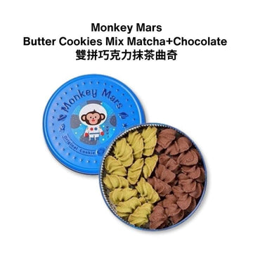 Monkey Mars Cookies Snack Cakes & Pastries Matcha + Chocolate Monkey Mars Cookies - Butter Cookies Mix & Match Gift Set Taiwan Monkey Mars  - Butter Cookies Mix & Match Gift Set
