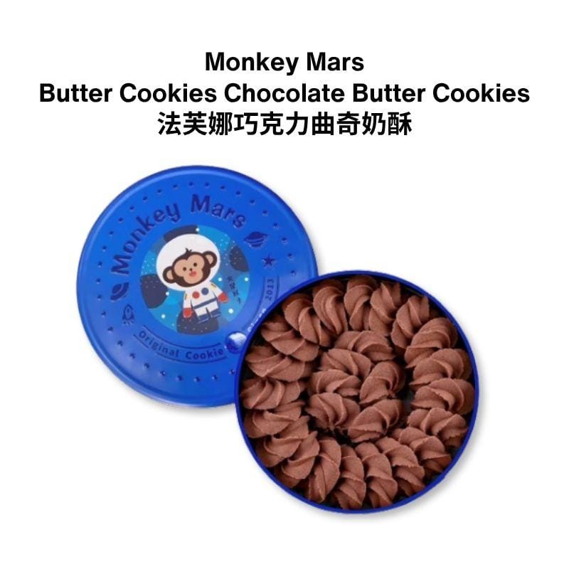 Monkey Mars Cookies Snack Cakes & Pastries Chocolate Monkey Mars Cookies - Butter Cookies Mix & Match Gift Set Taiwan Monkey Mars  - Butter Cookies Mix & Match Gift Set