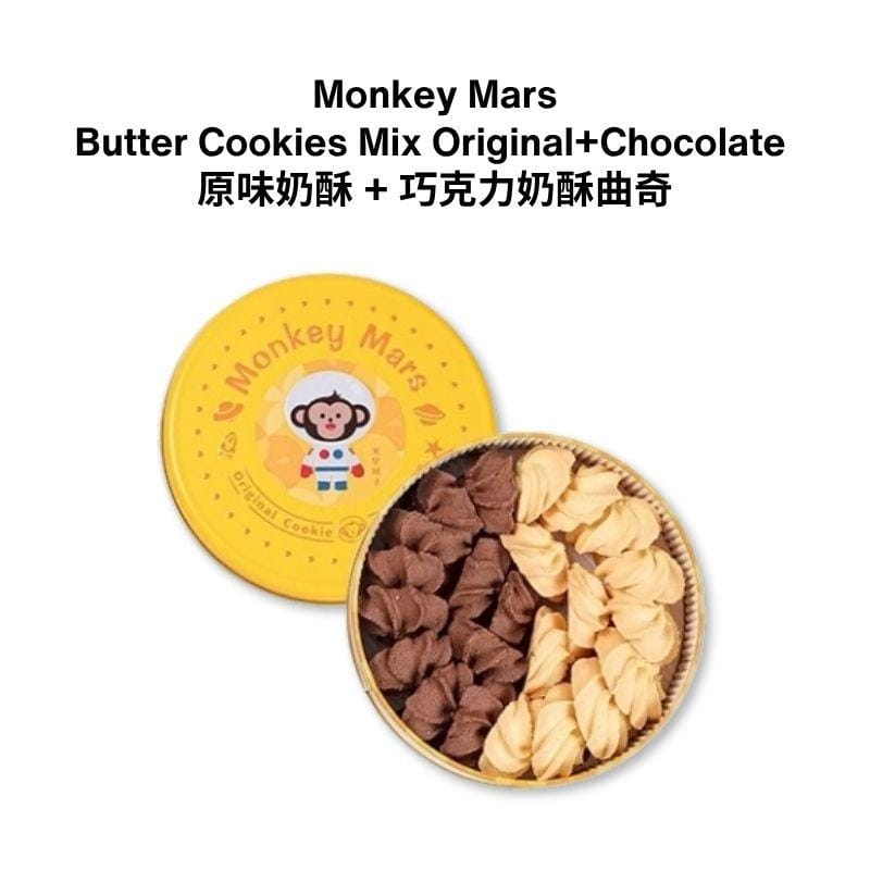 Monkey Mars Cookies Snack Cakes & Pastries Original + Chocolate Monkey Mars Cookies - Butter Cookies Mix & Match Gift Set Taiwan Monkey Mars  - Butter Cookies Mix & Match Gift Set