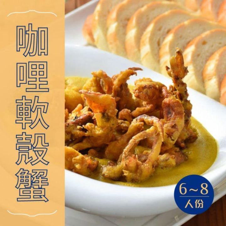 New Bei Ping Processed Meat & Seafood CNY New Bei Ping Curry Soft-Shell Crab 550g CNY New Bei Ping Curry Soft-Shell Crab 550g