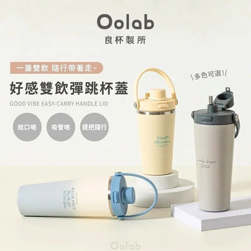 Oolab Water Bottles & Accessories Oolab Easy Carry Tumbler Cap With Handle Oolab Easy Carry Tumbler Cap With Handle