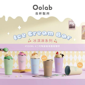 Oolab Coffee Oolab Ice Cream Series Ceramic-Coating Straw Cup 550ML Oolab Ice Cream Series Ceramic-Coating Straw Cup 550ML
