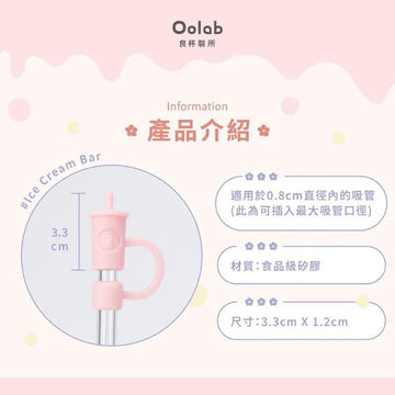 Oolab Drinkware Accessories Oolab Ice Cream Series Straw Cap Regular Straw Thin Straw Oolab Ice Cream Series Straw Cap Regular Straw Thin Straw