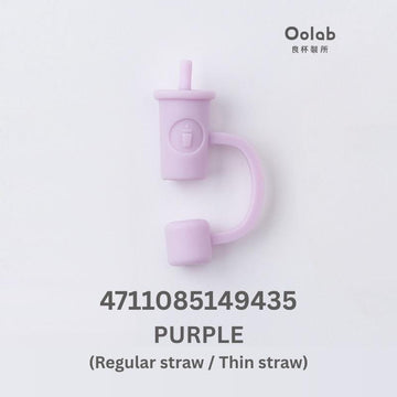 Oolab Drinkware Accessories Purple Oolab Ice Cream Series Straw Cap Regular Straw Thin Straw Oolab Ice Cream Series Straw Cap Regular Straw Thin Straw