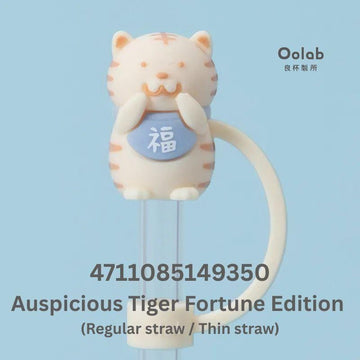 Oolab Drinkware Accessories Auspicious Tiger Oolab Japanese Lucky Straw Cap Collection (Regular straw / Thin straw) Oolab Japanese Lucky Straw Cap Collection (Regular straw / Thin straw)