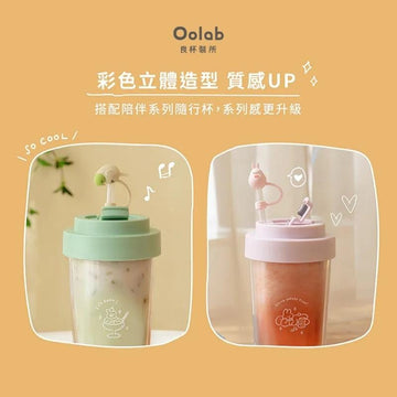 Oolab Drinkware Accessories Oolab Stay With You Series Straw Cap Oolab Stay With You Series Straw Cap