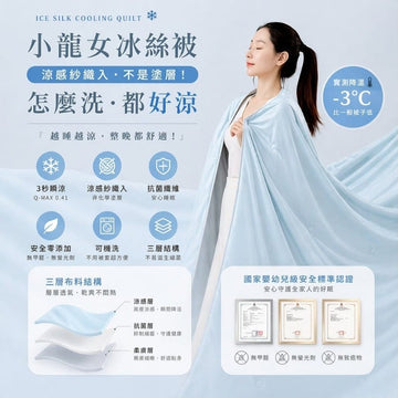 Pika Pika Blankets, Comforters & Quilts Pikapika - Ice Silk Cooling Blanket Pikapika - Ice Silk Cooling Blanket