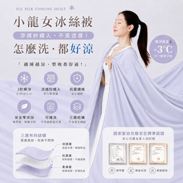 Pika Pika Blankets, Comforters & Quilts Pikapika - Ice Silk Cooling Blanket Pikapika - Ice Silk Cooling Blanket