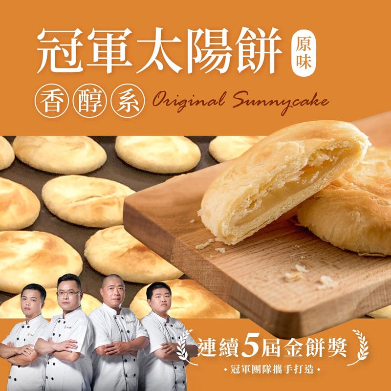 Ruyi Tang Pastry Ruyi Tang NO.1 Original Sun cake 6 pieces (meat) Biscuit Snack - Direct from Taiwan Ruyi Tang NO.1 Original Sun cake 6 pieces (meat) Biscuit Snack 原味太陽餅6入
