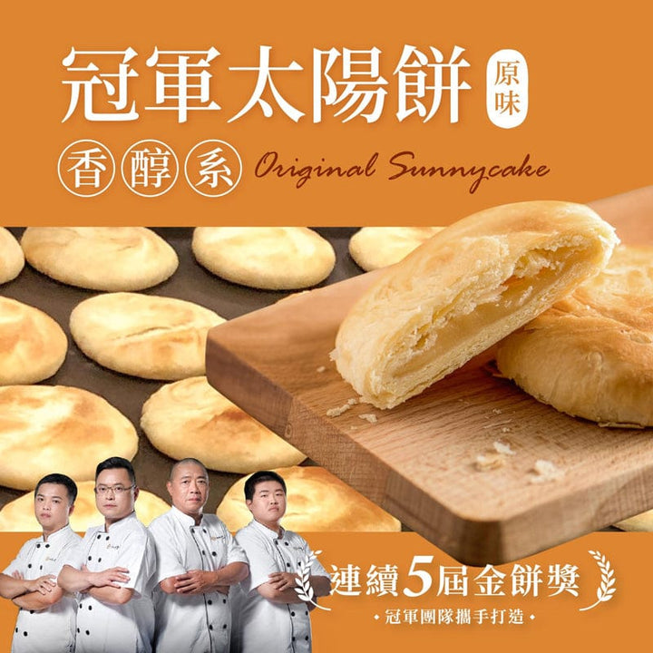 Ruyi Tang Pastry Ruyi Tang NO.1 Original Sun cake 6 pieces (meat) Biscuit Snack - Direct from Taiwan Ruyi Tang NO.1 Original Sun cake 6 pieces (meat) Biscuit Snack 原味太陽餅6入